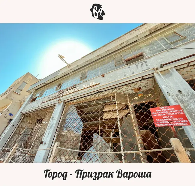 famagusta_ghost_town_varosha_1_cropped.webp