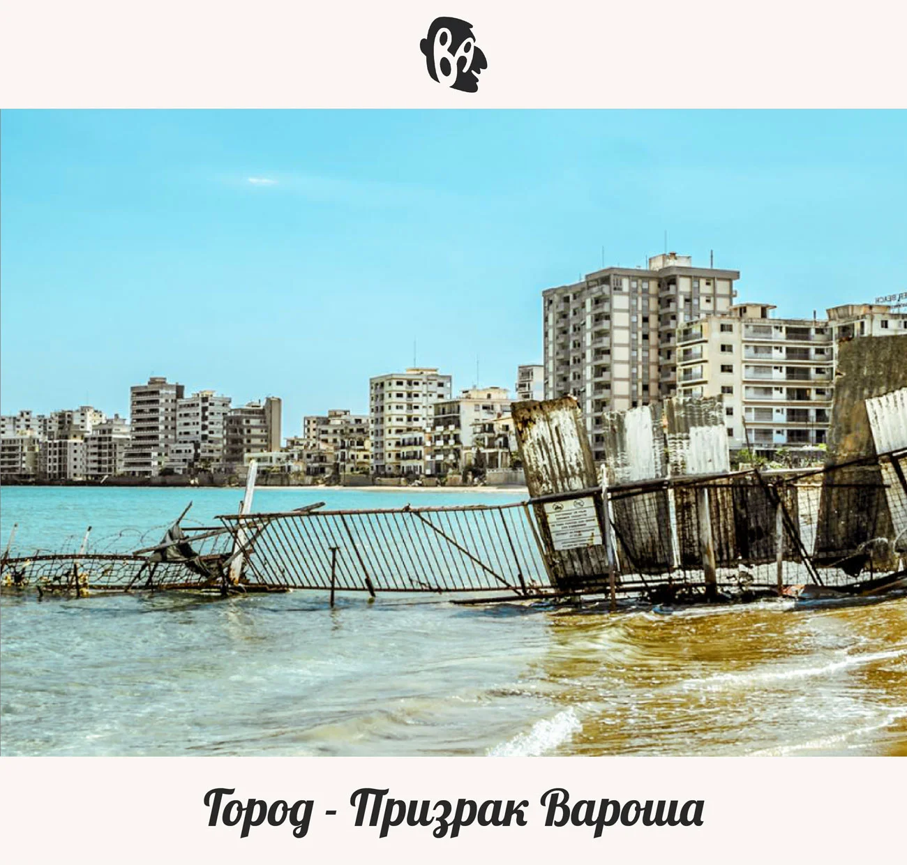 famagusta_ghost_town_varosha_3.webp