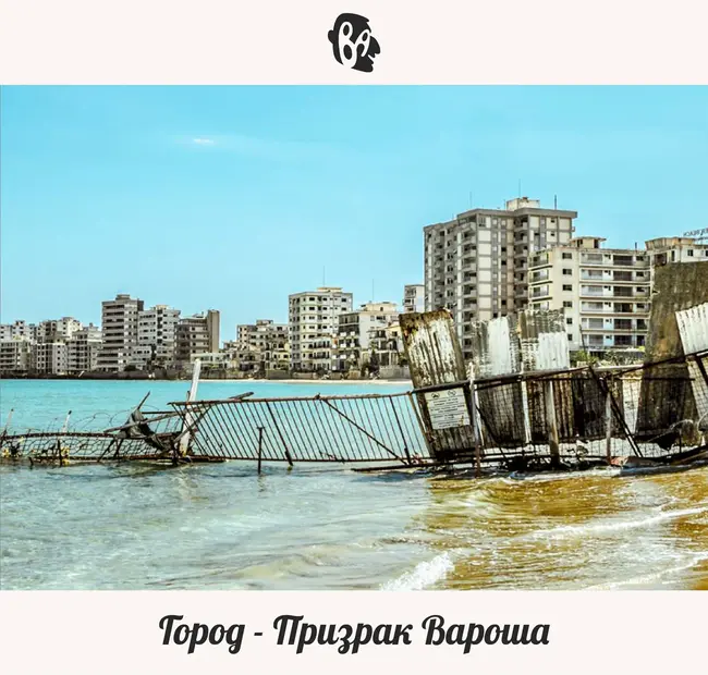 famagusta_ghost_town_varosha_3_cropped.webp