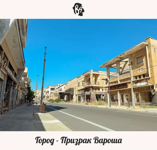 famagusta_ghost_town_varosha_cropped.webp